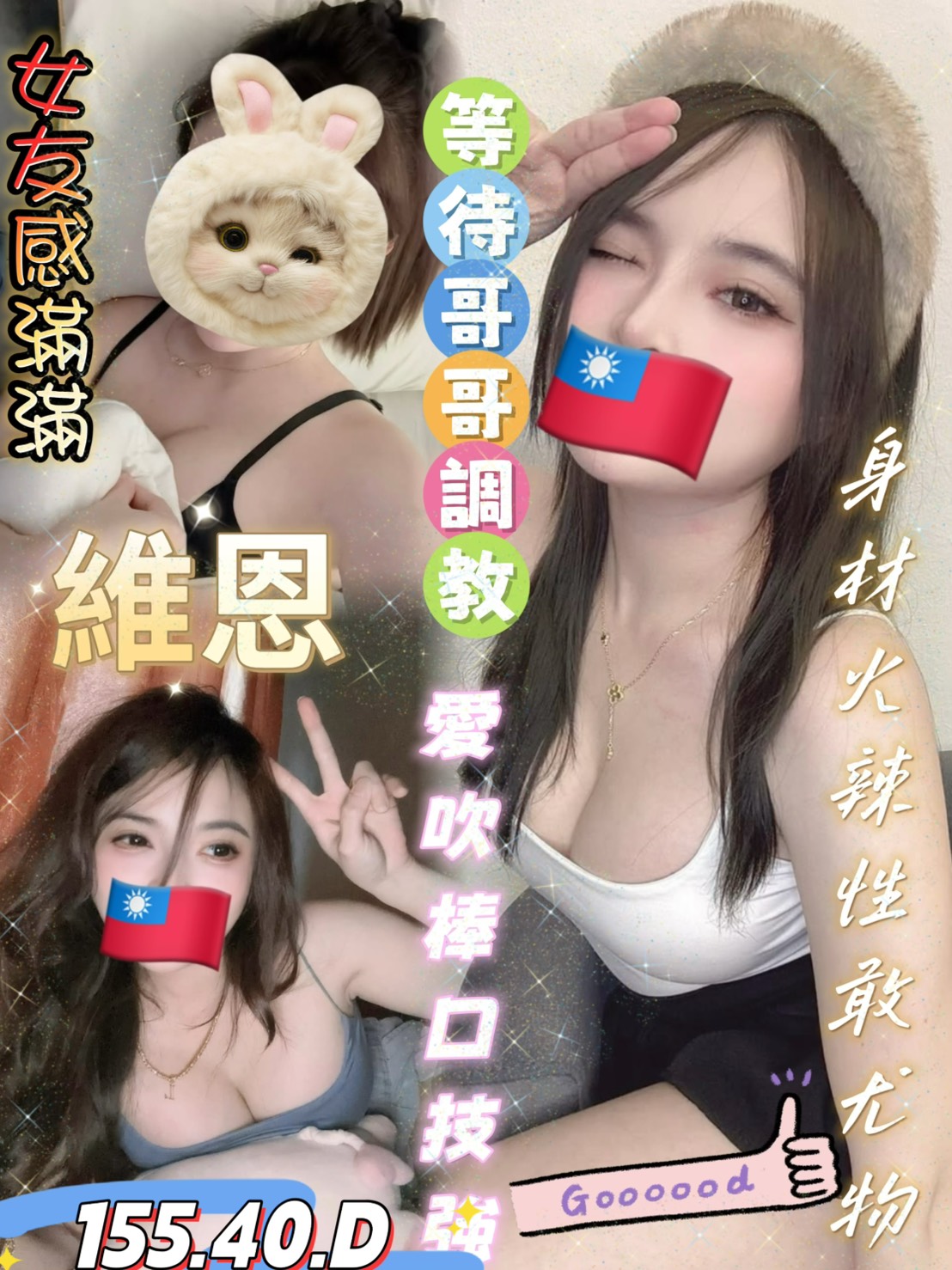 高雄 青魚 露比 38D 擅長變裝戲